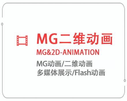 湘西MG二维动画